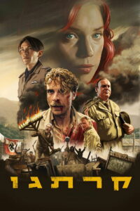 Карфаген (2022)