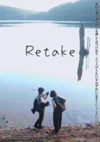 Пересъёмка (2023)