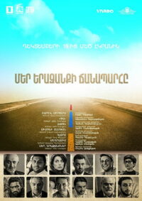 Мечты и дороги (2017)