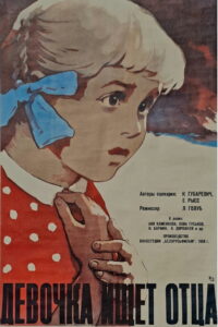 Девочка ищет отца (1959)