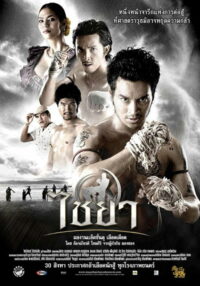 Муай Тай (2007)