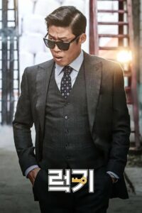 Счастливый ключ (2016)