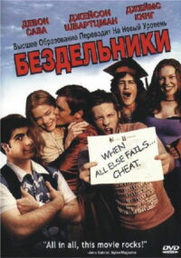 Чуваки (2002)