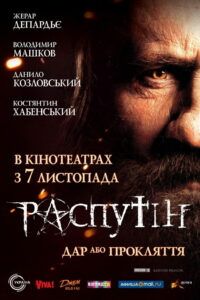 Распутин (2013)