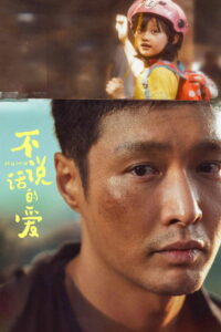 Безмолвная любовь (2025)