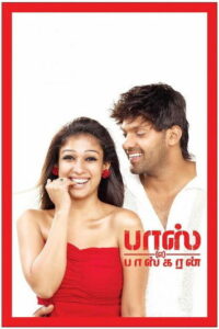 Баскаран по прозвищу «Босс» (2010)