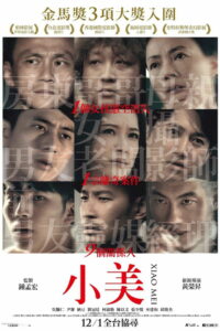 Сяо Мэй (2018)