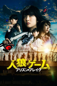 Игра оборотня: Побег из тюрьмы (2016)