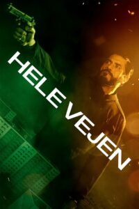 До конца (2025)