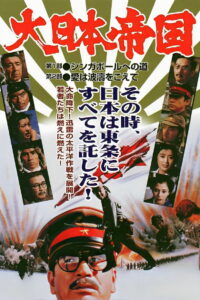 Великая японская война (1982)