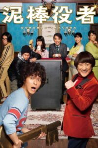 Вор-актёр (2017)