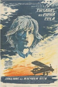 Свидание на Млечном пути (1985)
