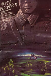 Перед рассветом (1989)