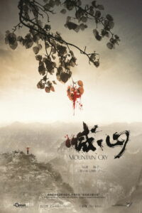 Плач гор (2016)