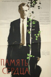 Память сердца (1958)