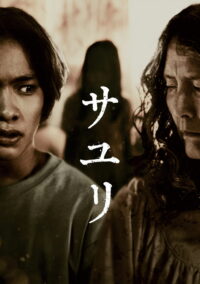 Саюри (2024)
