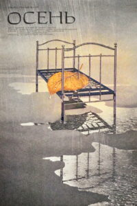 Осень (1974)