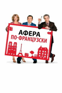 Дом со скидкой (2006)