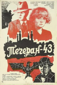 Тегеран 43 (1981)