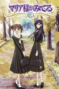 Дева Мария смотрит за вами (2004)