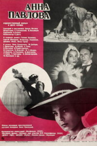 Анна Павлова (1983)
