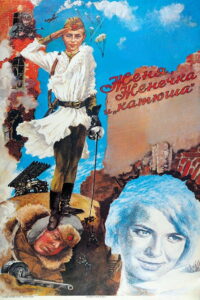 Женя, Женечка и «Катюша» (1967)