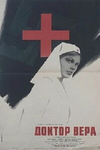 Доктор Вера (1968)