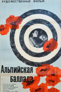 Альпийская баллада (1965)