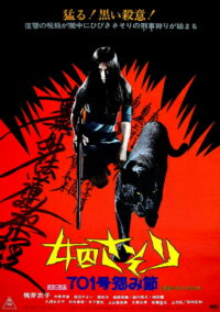 Скорпион: Песня ненависти №701 (1973)