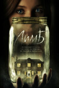 Лимб (2013)