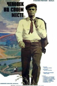 Человек на своем месте (1973)