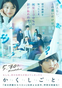 У меня есть секрет (2025)