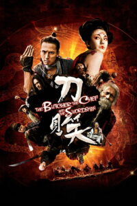 Мясник, повар и меченосец (2011)