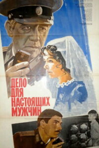 Дело для настоящих мужчин (1984)