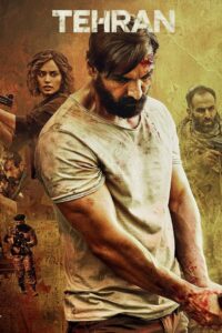 Тегеран (2025)