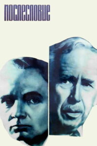 Послесловие (1983)