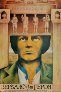 Зеркало для героя (1987)