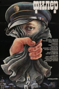 Филёр (1987)