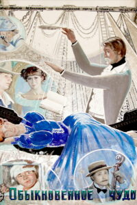 Обыкновенное чудо (1978)