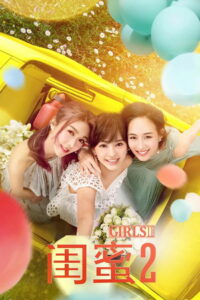 Девчонки 2 (2018)