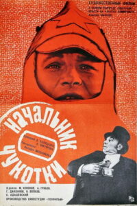 Начальник Чукотки (1967)