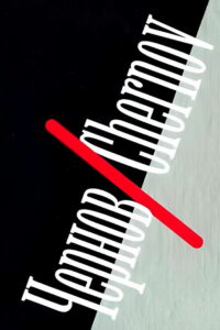 Чернов/Chernov (1990)