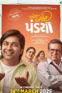 Удачи, Пандья (2025)