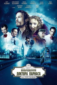Воображариум доктора Парнаса (2009)