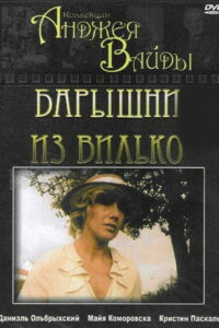 Барышни из Вилько (1979)
