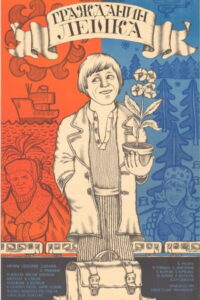 Гражданин Лёшка (1981)