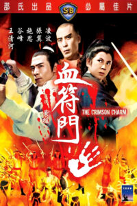 Багровое очарование (1971)