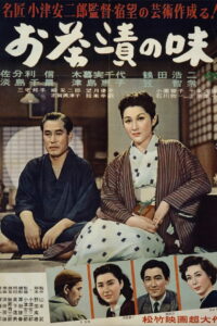 Вкус зеленого чая после риса (1952)