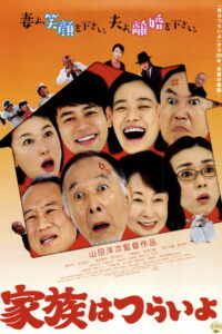 Какая прекрасная семья (2016)