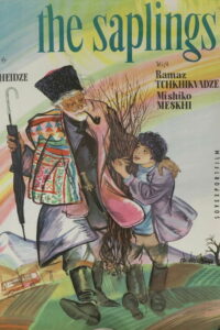 Саженцы (1972)